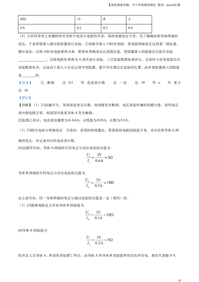 精品解析：2024年重庆市中考物理试题A卷（解析版）_中考真题_4.物理中考真题2015-2024年_2024中考物理真题_精品解析：2024年重庆市中考物理试题A卷