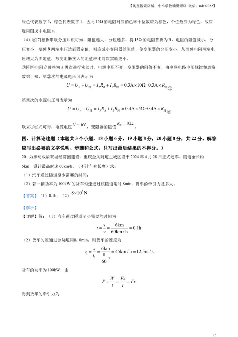 精品解析：2024年重庆市中考物理试题A卷（解析版）_中考真题_4.物理中考真题2015-2024年_2024中考物理真题_精品解析：2024年重庆市中考物理试题A卷
