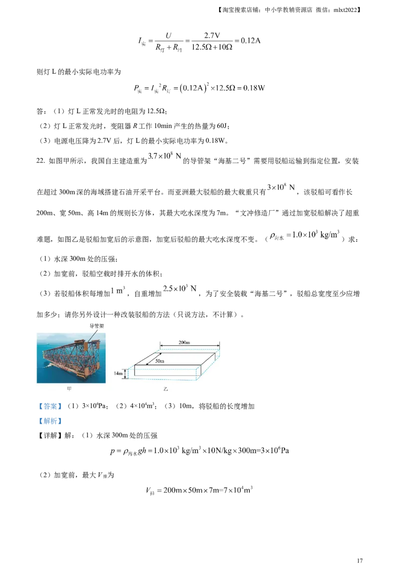 精品解析：2024年重庆市中考物理试题A卷（解析版）_中考真题_4.物理中考真题2015-2024年_2024中考物理真题_精品解析：2024年重庆市中考物理试题A卷