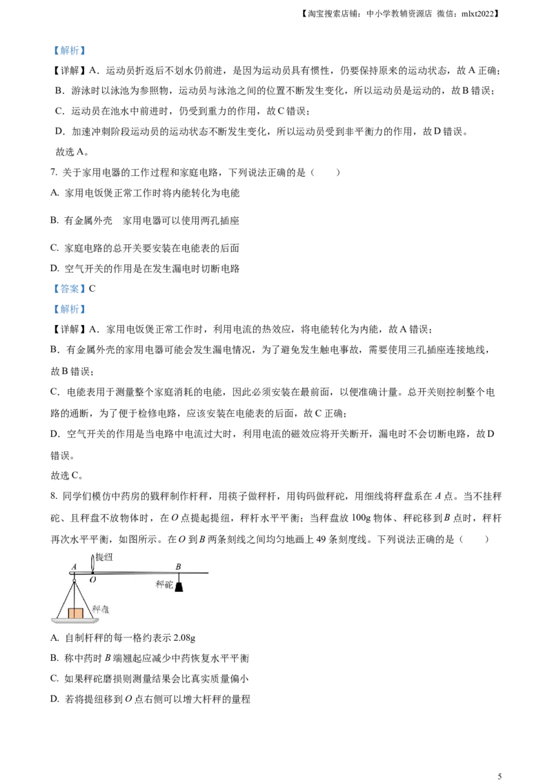 精品解析：2024年重庆市中考物理试题A卷（解析版）_中考真题_4.物理中考真题2015-2024年_2024中考物理真题_精品解析：2024年重庆市中考物理试题A卷