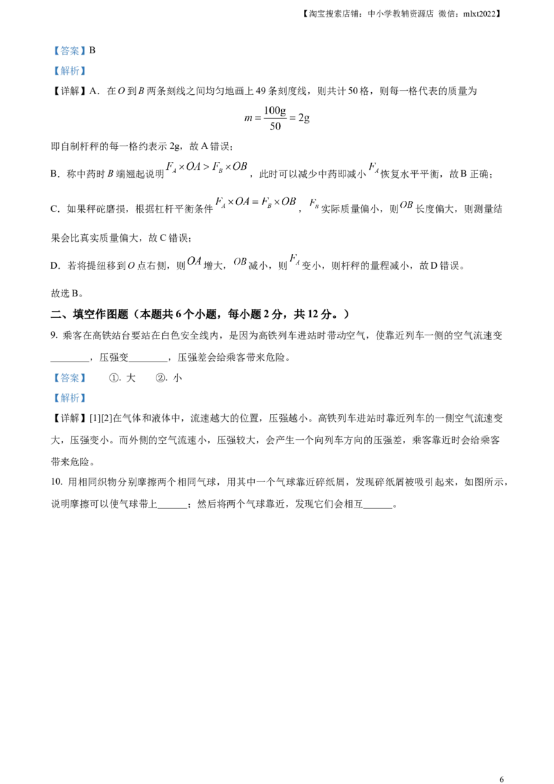 精品解析：2024年重庆市中考物理试题A卷（解析版）_中考真题_4.物理中考真题2015-2024年_2024中考物理真题_精品解析：2024年重庆市中考物理试题A卷