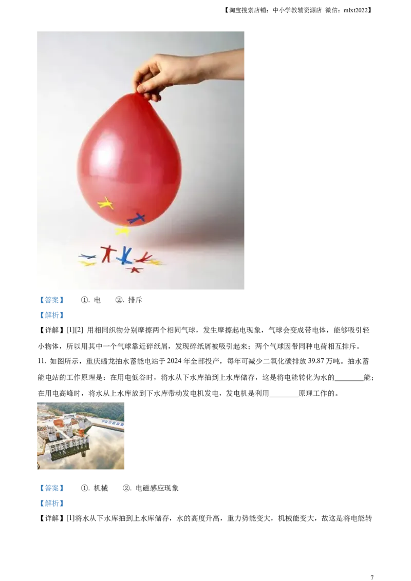 精品解析：2024年重庆市中考物理试题A卷（解析版）_中考真题_4.物理中考真题2015-2024年_2024中考物理真题_精品解析：2024年重庆市中考物理试题A卷