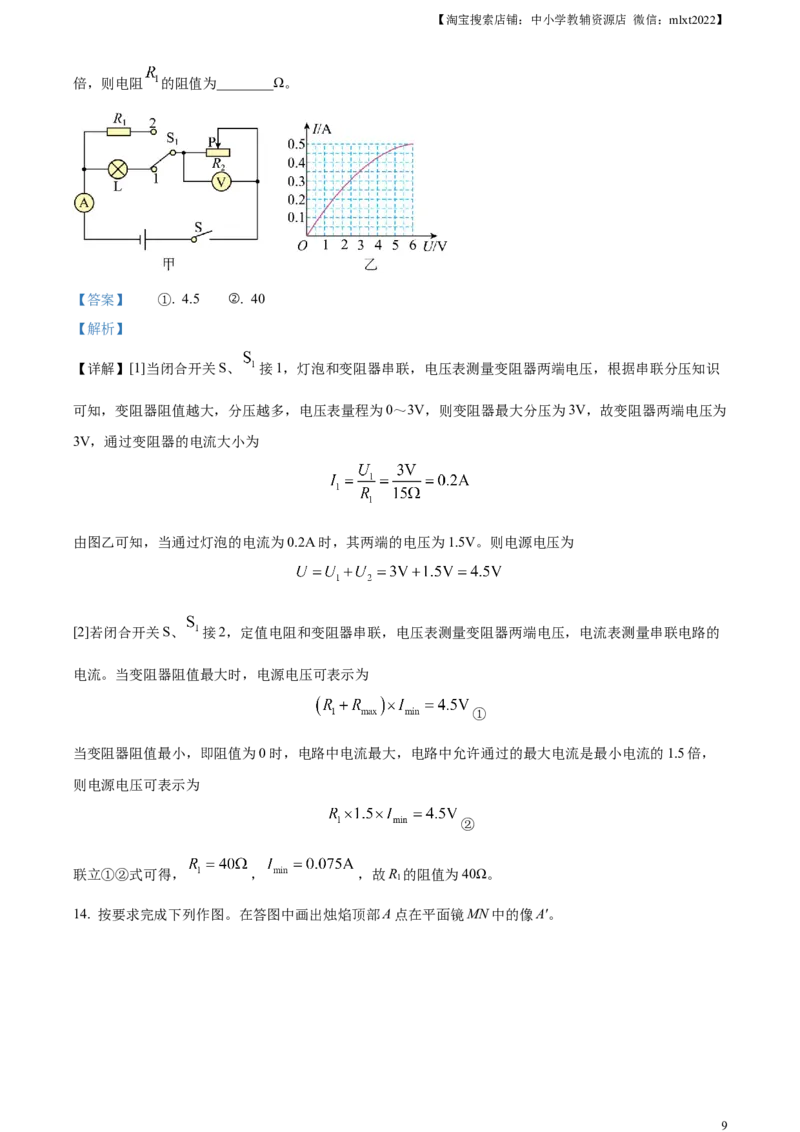精品解析：2024年重庆市中考物理试题A卷（解析版）_中考真题_4.物理中考真题2015-2024年_2024中考物理真题_精品解析：2024年重庆市中考物理试题A卷