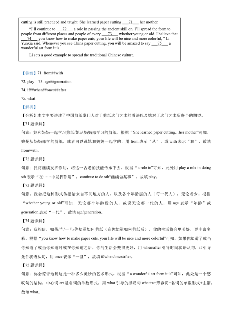 精品解析：吉林省长春市2021年中考英语试题（解析版）_中考真题_3.英语中考真题2015-2024年_2021中考英语真题86份_2021吉林省_精品解析：吉林省长春市2021年中考英语试题