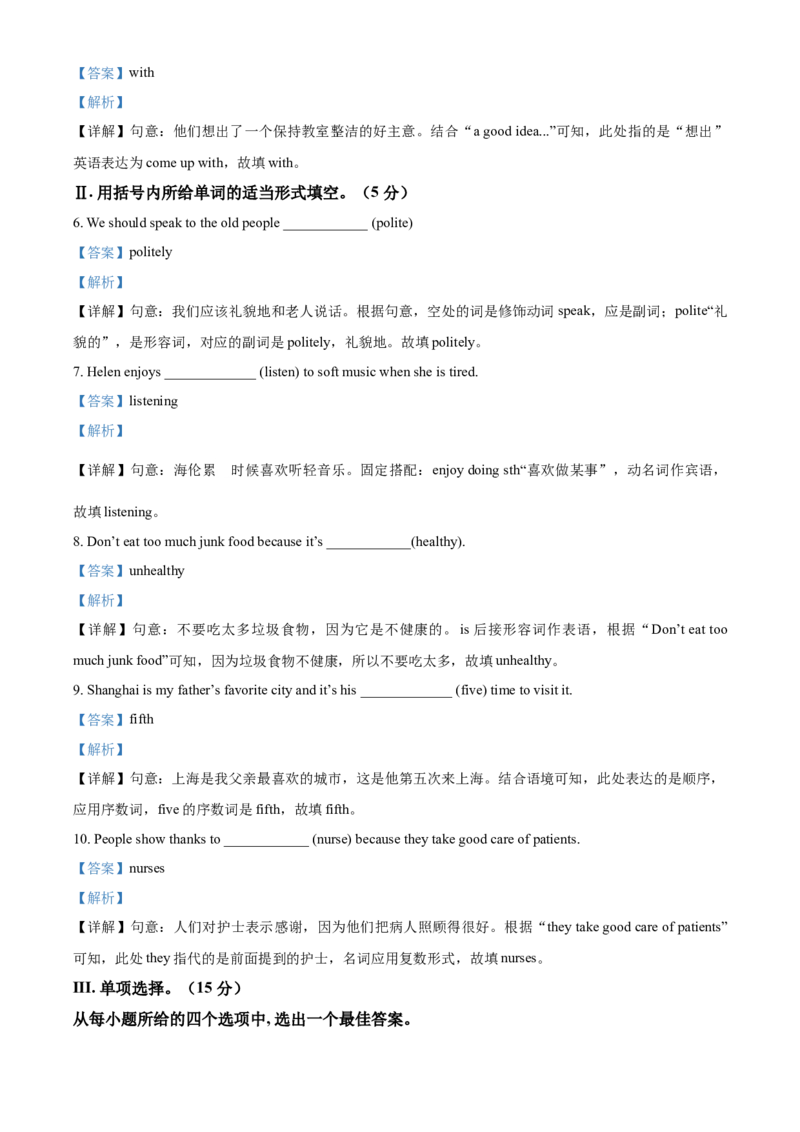 精品解析：吉林省长春市2021年中考英语试题（解析版）_中考真题_3.英语中考真题2015-2024年_2021中考英语真题86份_2021吉林省_精品解析：吉林省长春市2021年中考英语试题