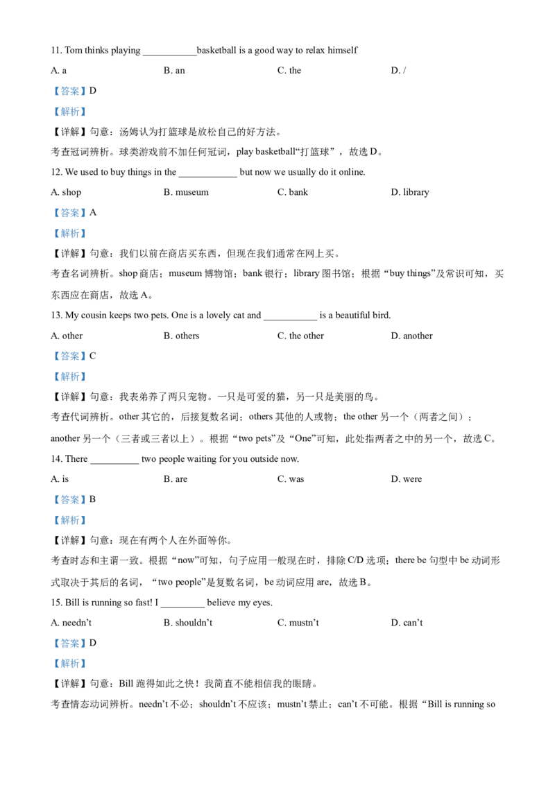 精品解析：吉林省长春市2021年中考英语试题（解析版）_中考真题_3.英语中考真题2015-2024年_2021中考英语真题86份_2021吉林省_精品解析：吉林省长春市2021年中考英语试题