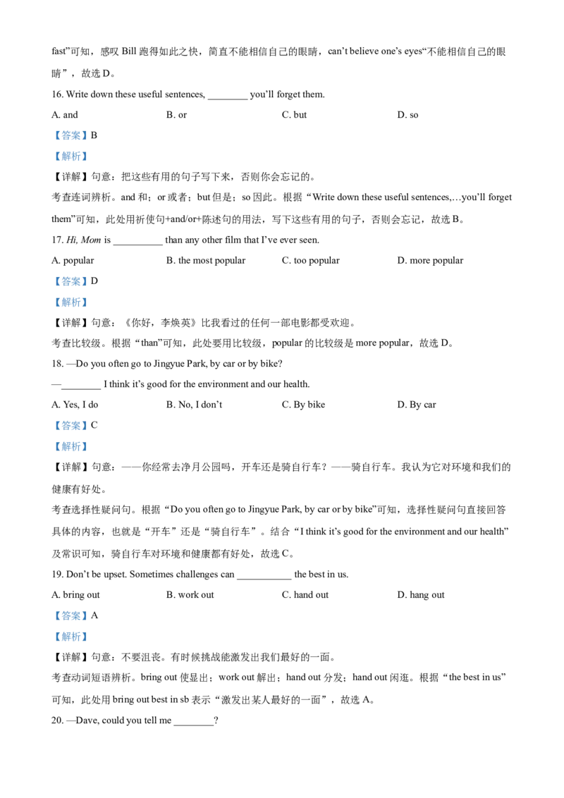 精品解析：吉林省长春市2021年中考英语试题（解析版）_中考真题_3.英语中考真题2015-2024年_2021中考英语真题86份_2021吉林省_精品解析：吉林省长春市2021年中考英语试题