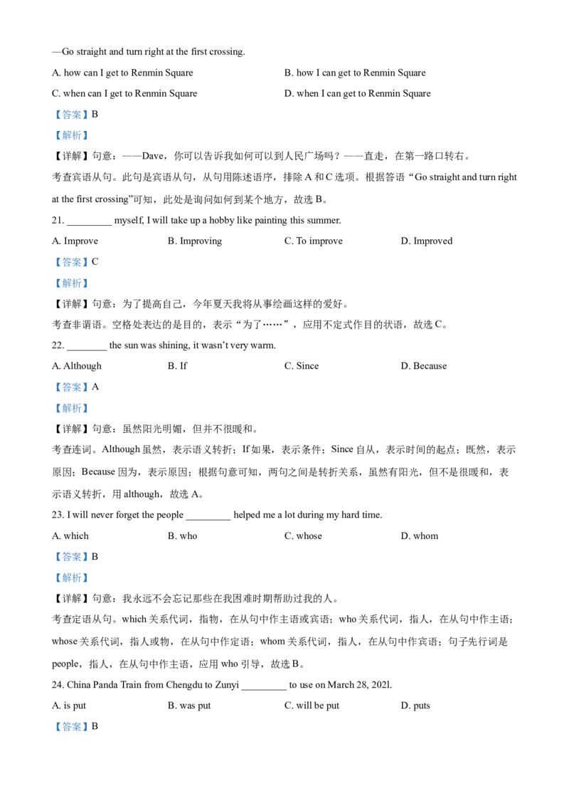 精品解析：吉林省长春市2021年中考英语试题（解析版）_中考真题_3.英语中考真题2015-2024年_2021中考英语真题86份_2021吉林省_精品解析：吉林省长春市2021年中考英语试题