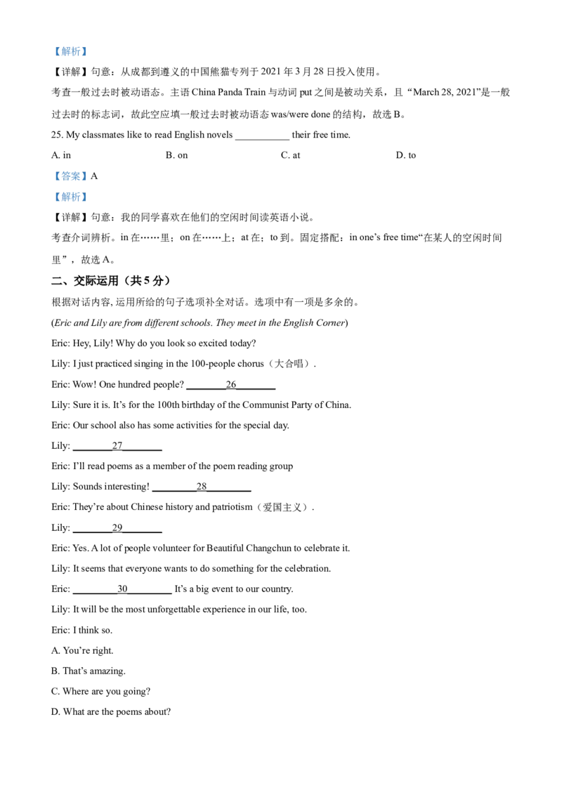 精品解析：吉林省长春市2021年中考英语试题（解析版）_中考真题_3.英语中考真题2015-2024年_2021中考英语真题86份_2021吉林省_精品解析：吉林省长春市2021年中考英语试题
