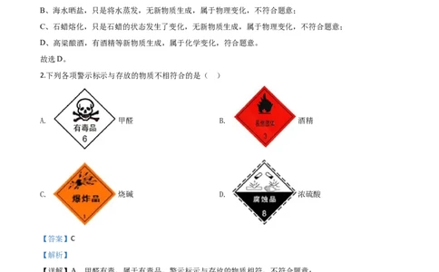 精品解析：新疆2020年中考化学试题（解析版）_中考真题_5.化学中考真题2015-2024年_2020中考化学真题（113份）_2020年中考真题精品解析化学（新疆卷）精编word版