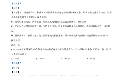 精品解析：新疆2020年中考化学试题（解析版）_中考真题_5.化学中考真题2015-2024年_2020中考化学真题（113份）_2020年中考真题精品解析化学（新疆卷）精编word版