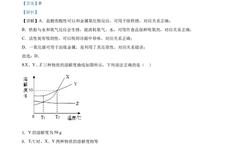 精品解析：新疆2020年中考化学试题（解析版）_中考真题_5.化学中考真题2015-2024年_2020中考化学真题（113份）_2020年中考真题精品解析化学（新疆卷）精编word版