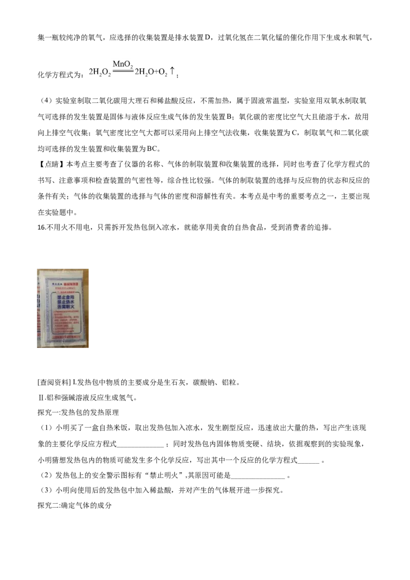 精品解析：新疆2020年中考化学试题（解析版）_中考真题_5.化学中考真题2015-2024年_2020中考化学真题（113份）_2020年中考真题精品解析化学（新疆卷）精编word版