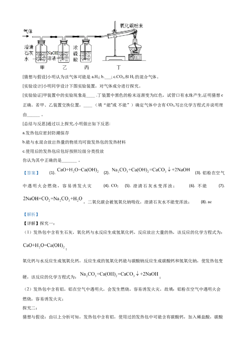 精品解析：新疆2020年中考化学试题（解析版）_中考真题_5.化学中考真题2015-2024年_2020中考化学真题（113份）_2020年中考真题精品解析化学（新疆卷）精编word版