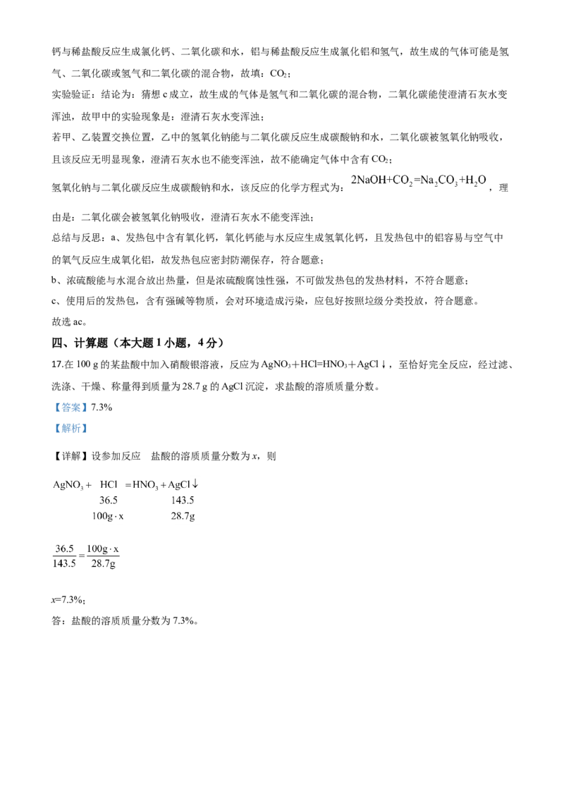 精品解析：新疆2020年中考化学试题（解析版）_中考真题_5.化学中考真题2015-2024年_2020中考化学真题（113份）_2020年中考真题精品解析化学（新疆卷）精编word版