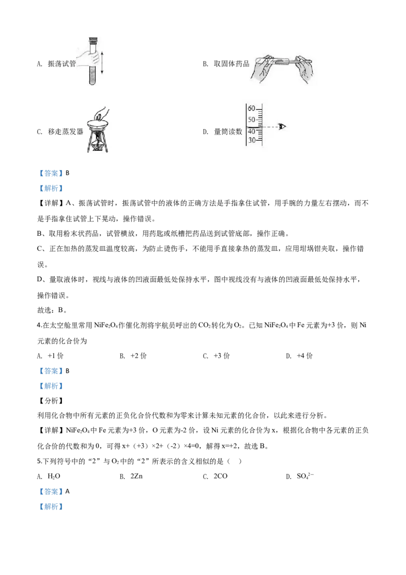 精品解析：新疆2020年中考化学试题（解析版）_中考真题_5.化学中考真题2015-2024年_2020中考化学真题（113份）_2020年中考真题精品解析化学（新疆卷）精编word版