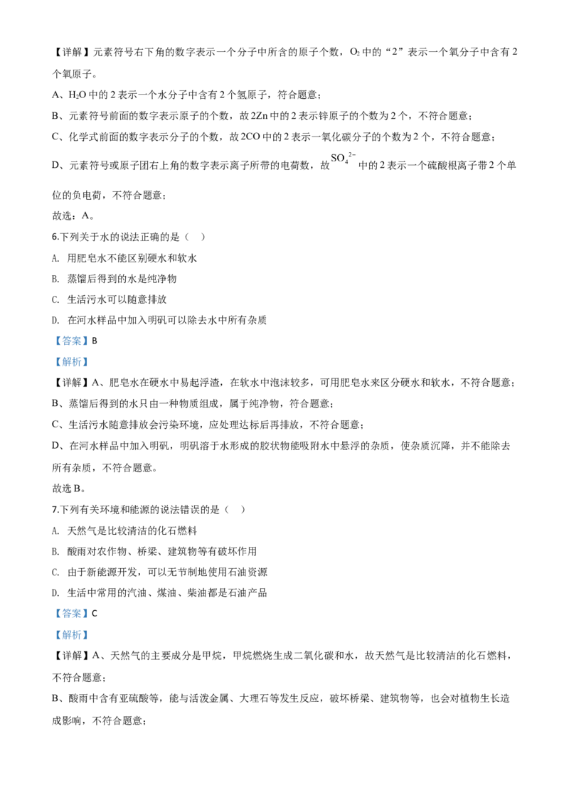 精品解析：新疆2020年中考化学试题（解析版）_中考真题_5.化学中考真题2015-2024年_2020中考化学真题（113份）_2020年中考真题精品解析化学（新疆卷）精编word版