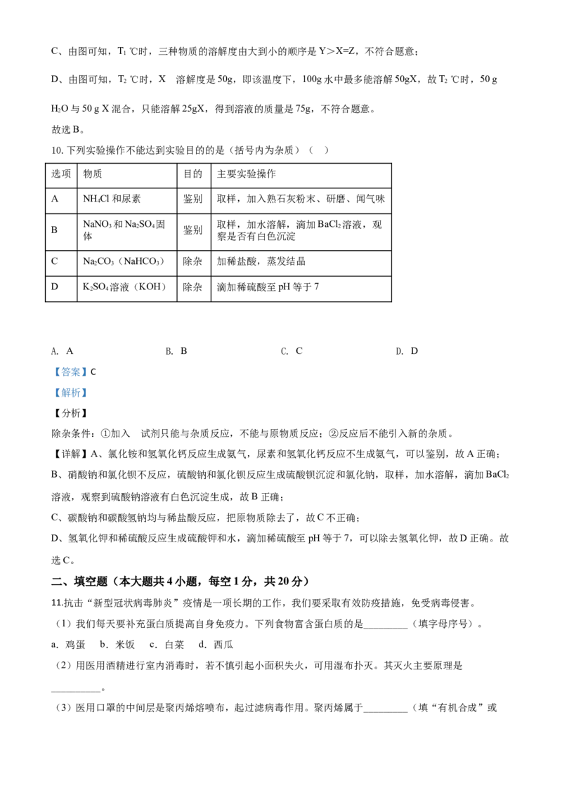 精品解析：新疆2020年中考化学试题（解析版）_中考真题_5.化学中考真题2015-2024年_2020中考化学真题（113份）_2020年中考真题精品解析化学（新疆卷）精编word版