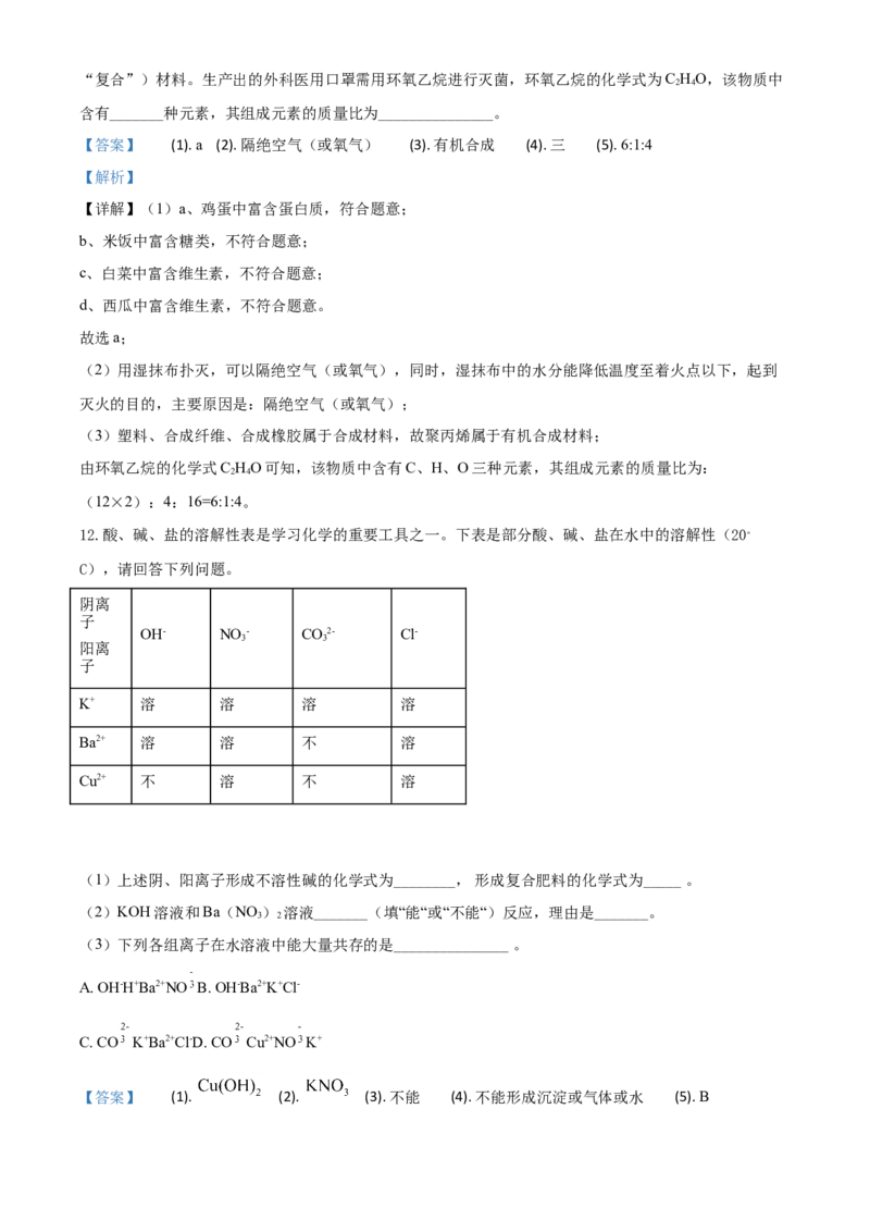 精品解析：新疆2020年中考化学试题（解析版）_中考真题_5.化学中考真题2015-2024年_2020中考化学真题（113份）_2020年中考真题精品解析化学（新疆卷）精编word版