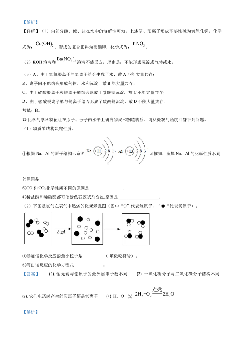 精品解析：新疆2020年中考化学试题（解析版）_中考真题_5.化学中考真题2015-2024年_2020中考化学真题（113份）_2020年中考真题精品解析化学（新疆卷）精编word版
