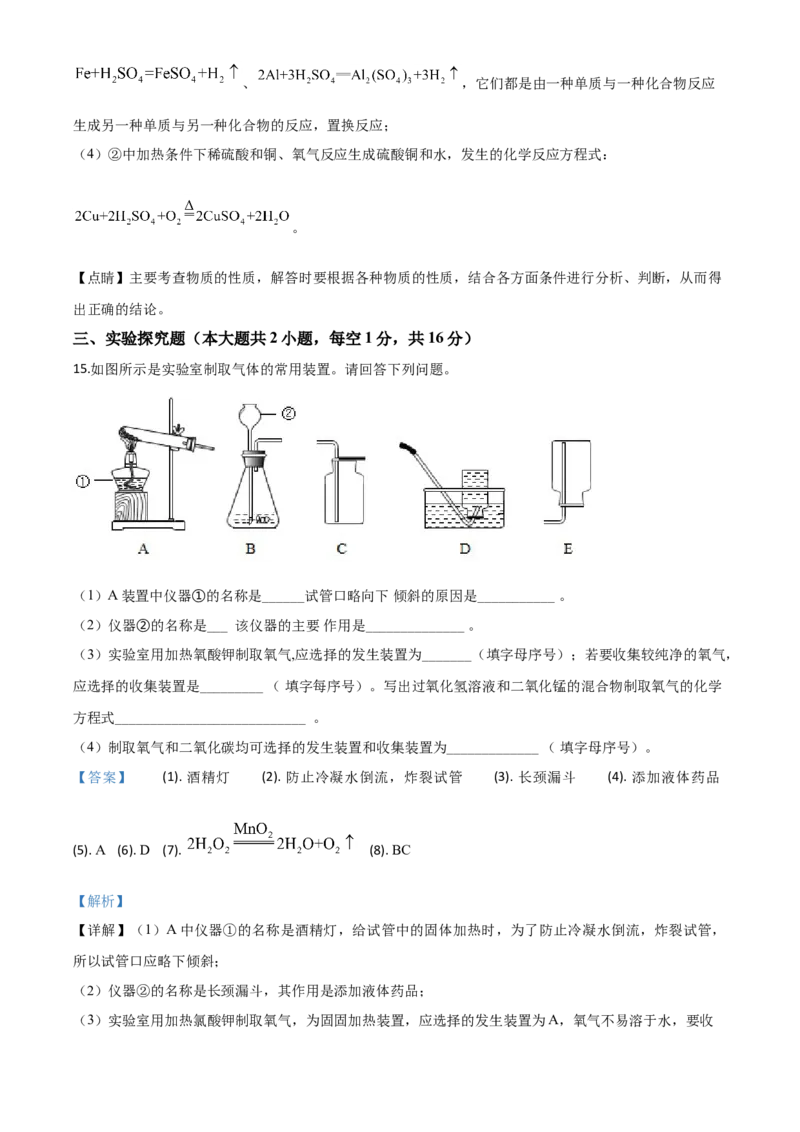 精品解析：新疆2020年中考化学试题（解析版）_中考真题_5.化学中考真题2015-2024年_2020中考化学真题（113份）_2020年中考真题精品解析化学（新疆卷）精编word版