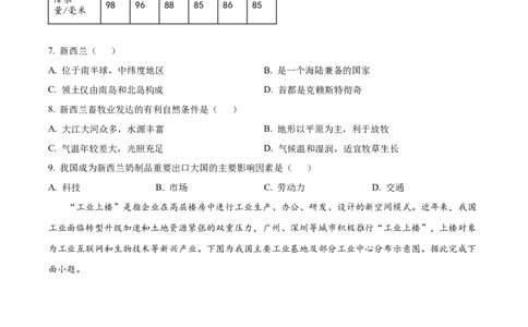 精品解析：2024年四川省宜宾市中考地理试题（原卷版）_中考真题_9.地理中考真题2015-2024年_2024中考地理真题_精品解析：2024年四川省宜宾市中考地理试题