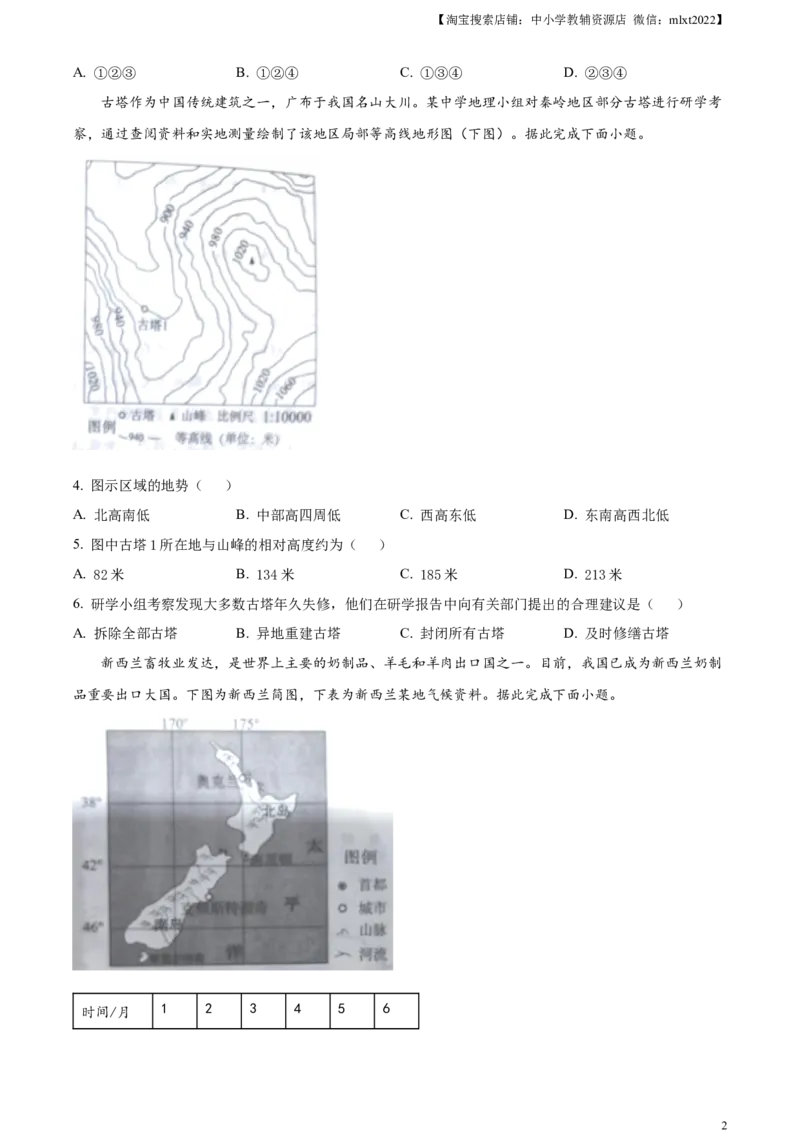 精品解析：2024年四川省宜宾市中考地理试题（原卷版）_中考真题_9.地理中考真题2015-2024年_2024中考地理真题_精品解析：2024年四川省宜宾市中考地理试题