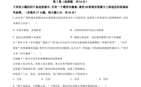 精品解析：广西北部湾2020年中考道德与法治试题（原卷版）_中考真题_7.政治中考真题2015-2024年_2020政治真题79份_2020年中考真题精品解析道德与法治（广西北部湾卷）精编word版