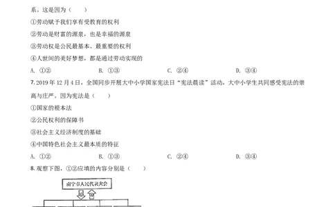 精品解析：广西北部湾2020年中考道德与法治试题（原卷版）_中考真题_7.政治中考真题2015-2024年_2020政治真题79份_2020年中考真题精品解析道德与法治（广西北部湾卷）精编word版