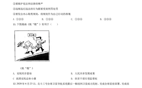 精品解析：广西北部湾2020年中考道德与法治试题（原卷版）_中考真题_7.政治中考真题2015-2024年_2020政治真题79份_2020年中考真题精品解析道德与法治（广西北部湾卷）精编word版