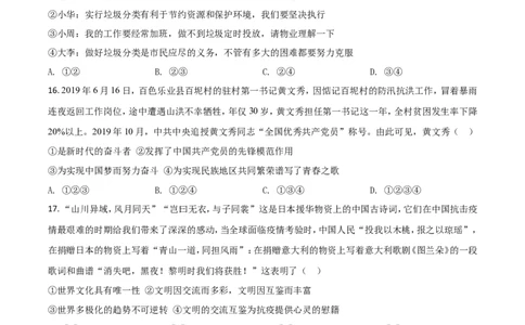 精品解析：广西北部湾2020年中考道德与法治试题（原卷版）_中考真题_7.政治中考真题2015-2024年_2020政治真题79份_2020年中考真题精品解析道德与法治（广西北部湾卷）精编word版