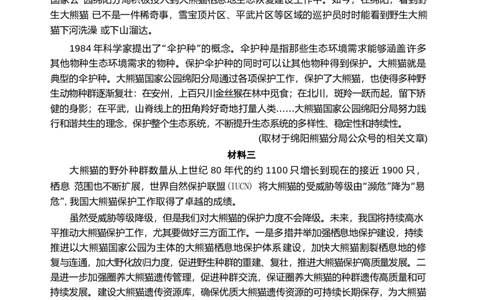 北京市朝阳区2024-2025学年高三上学期期末考试语文试卷（含答案）_2025年1月_250108北京市朝阳区2024-2025学年高三第一学期期末质量检测考试（全科）