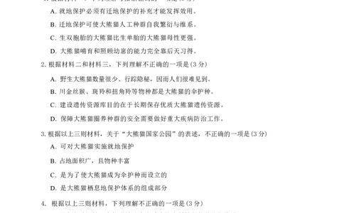 北京市朝阳区2024-2025学年高三上学期期末考试语文试卷（含答案）_2025年1月_250108北京市朝阳区2024-2025学年高三第一学期期末质量检测考试（全科）