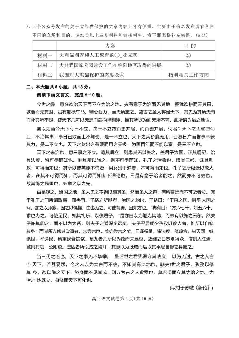 北京市朝阳区2024-2025学年高三上学期期末考试语文试卷（含答案）_2025年1月_250108北京市朝阳区2024-2025学年高三第一学期期末质量检测考试（全科）
