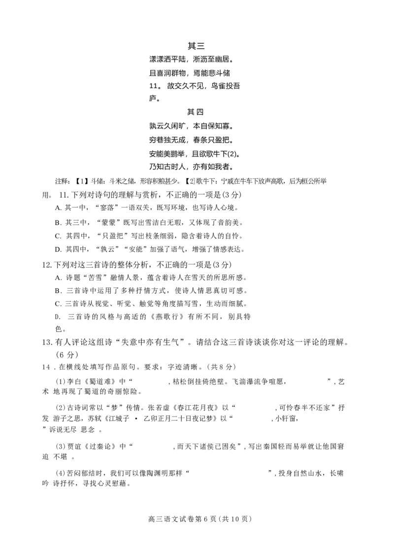 北京市朝阳区2024-2025学年高三上学期期末考试语文试卷（含答案）_2025年1月_250108北京市朝阳区2024-2025学年高三第一学期期末质量检测考试（全科）
