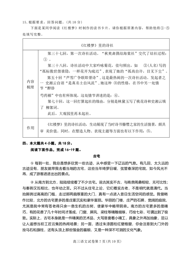 北京市朝阳区2024-2025学年高三上学期期末考试语文试卷（含答案）_2025年1月_250108北京市朝阳区2024-2025学年高三第一学期期末质量检测考试（全科）
