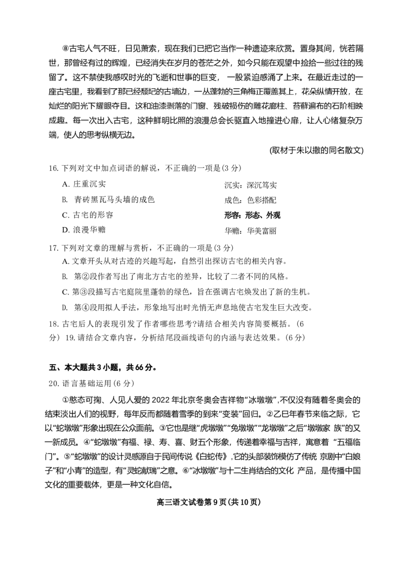 北京市朝阳区2024-2025学年高三上学期期末考试语文试卷（含答案）_2025年1月_250108北京市朝阳区2024-2025学年高三第一学期期末质量检测考试（全科）