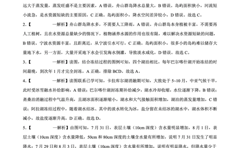2025-2026学年度（上）高2026届9月月考地理答案_2025年9月_250920重庆实验外国语学校2025-2026学年度（上）高2026届9月月考（全科）_地理