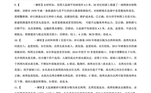 2025-2026学年度（上）高2026届9月月考地理答案_2025年9月_250920重庆实验外国语学校2025-2026学年度（上）高2026届9月月考（全科）_地理