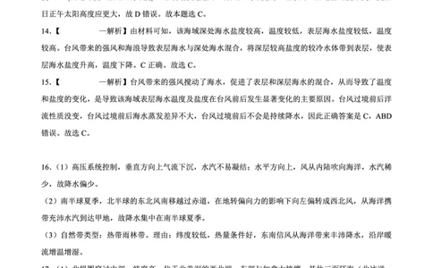 2025-2026学年度（上）高2026届9月月考地理答案_2025年9月_250920重庆实验外国语学校2025-2026学年度（上）高2026届9月月考（全科）_地理