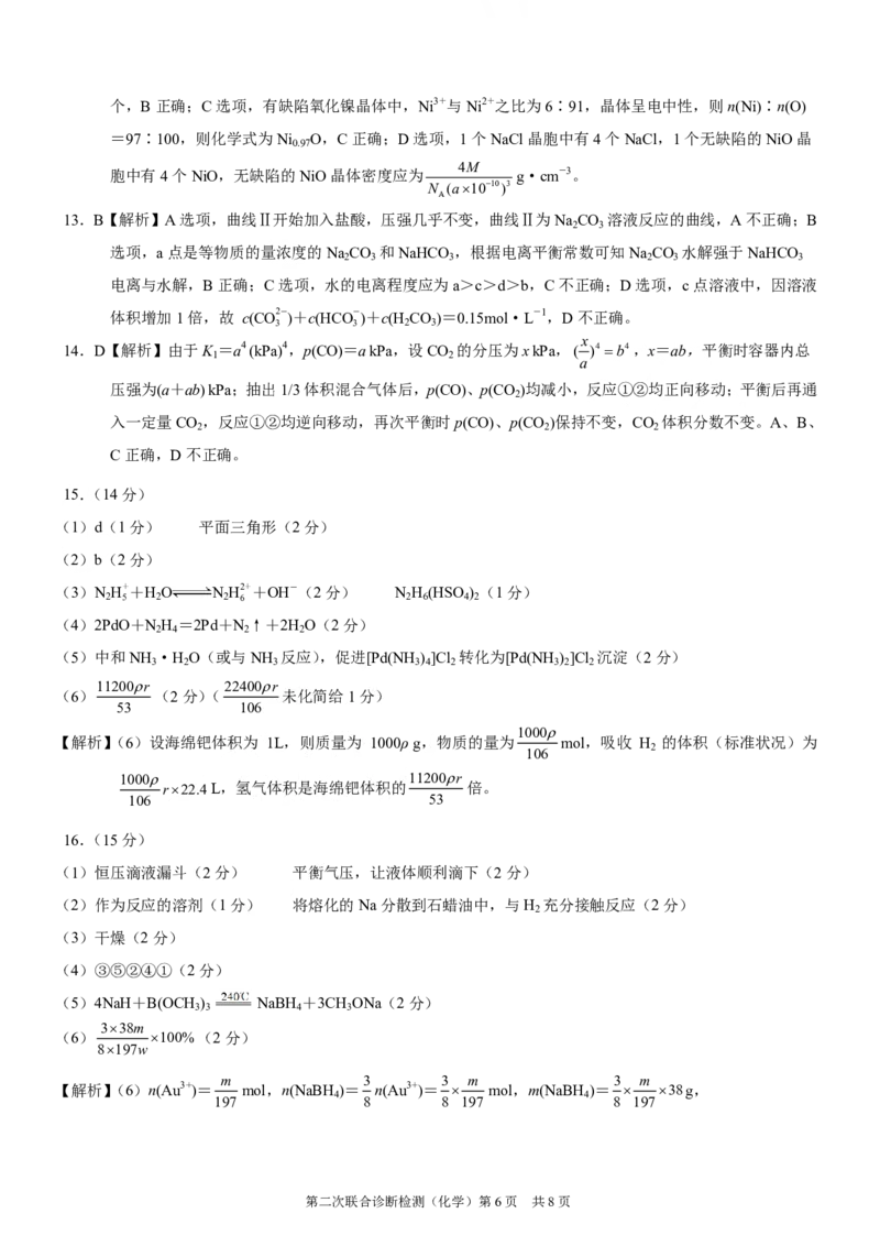 2025重庆康德二诊化学答案_2025年4月_250412重庆市2025年普通高等学校招生全国统一考试（康德二诊）（全科）