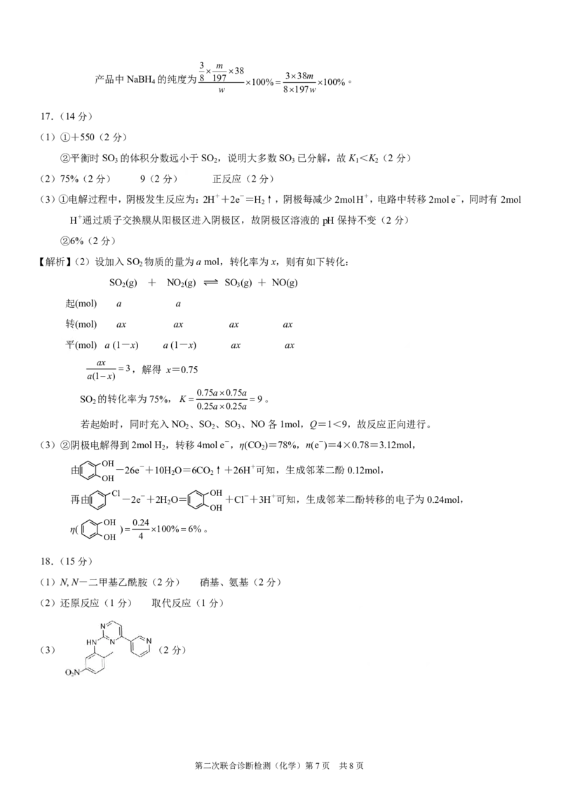 2025重庆康德二诊化学答案_2025年4月_250412重庆市2025年普通高等学校招生全国统一考试（康德二诊）（全科）