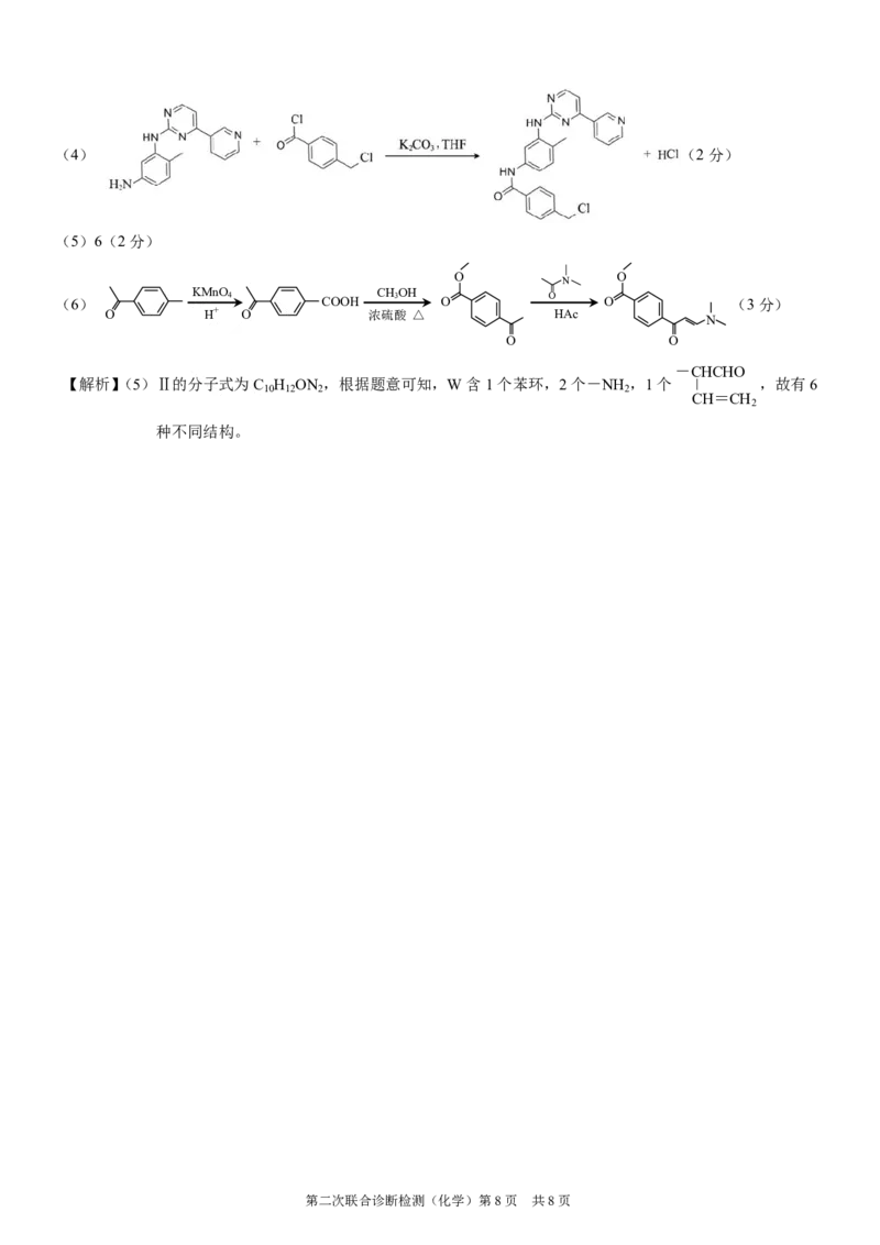 2025重庆康德二诊化学答案_2025年4月_250412重庆市2025年普通高等学校招生全国统一考试（康德二诊）（全科）