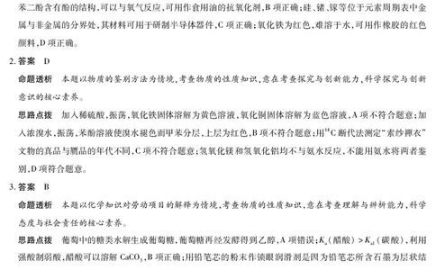 化学安徽高三8月秋季检测答案_2025年8月_250830天一大联考&middot;安徽省2025-2026学年高三上学期8月秋季检测（全科）_天一大联考&middot;安徽省2025-2026学年高三上学期8月秋季检测化学