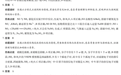 化学安徽高三8月秋季检测答案_2025年8月_250830天一大联考&middot;安徽省2025-2026学年高三上学期8月秋季检测（全科）_天一大联考&middot;安徽省2025-2026学年高三上学期8月秋季检测化学
