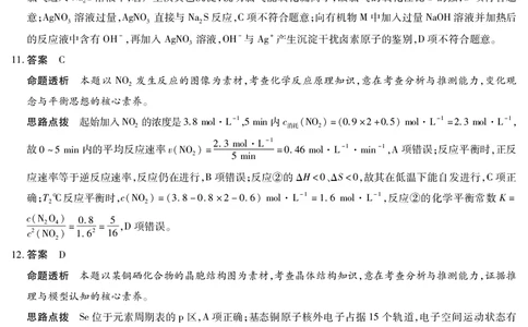 化学安徽高三8月秋季检测答案_2025年8月_250830天一大联考&middot;安徽省2025-2026学年高三上学期8月秋季检测（全科）_天一大联考&middot;安徽省2025-2026学年高三上学期8月秋季检测化学