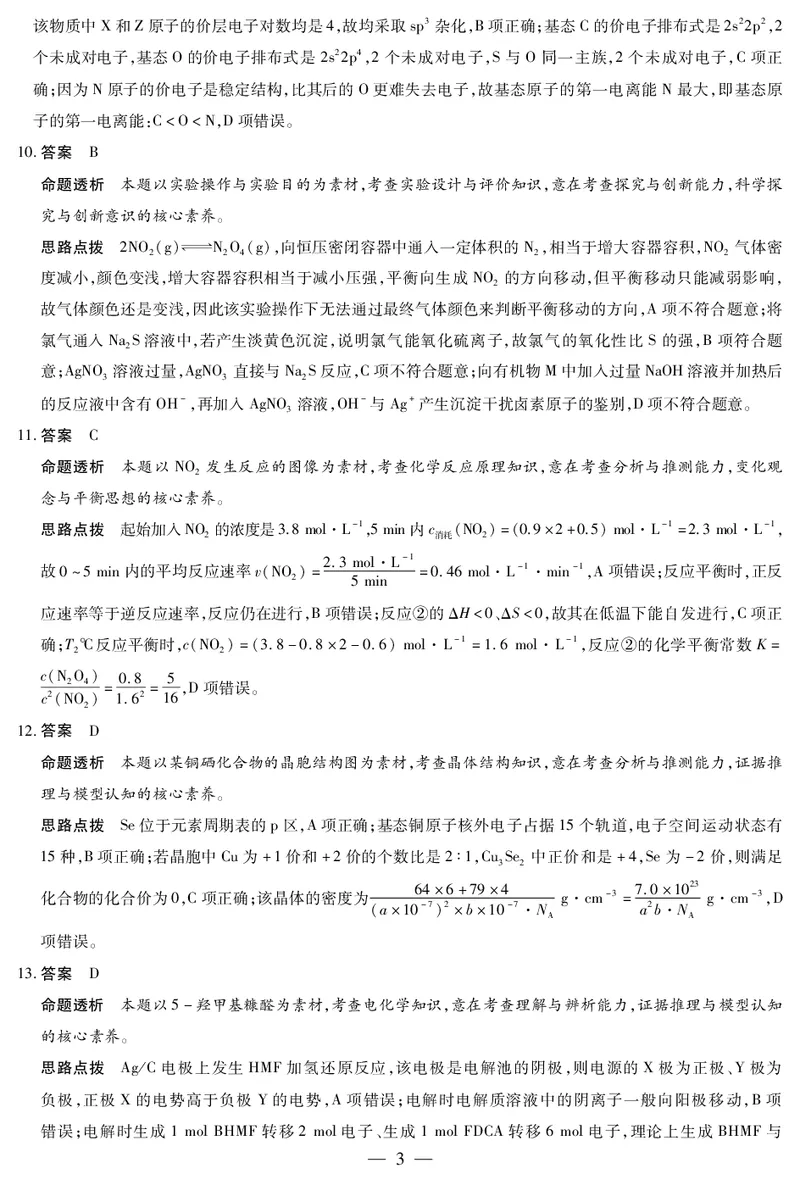 化学安徽高三8月秋季检测答案_2025年8月_250830天一大联考&middot;安徽省2025-2026学年高三上学期8月秋季检测（全科）_天一大联考&middot;安徽省2025-2026学年高三上学期8月秋季检测化学