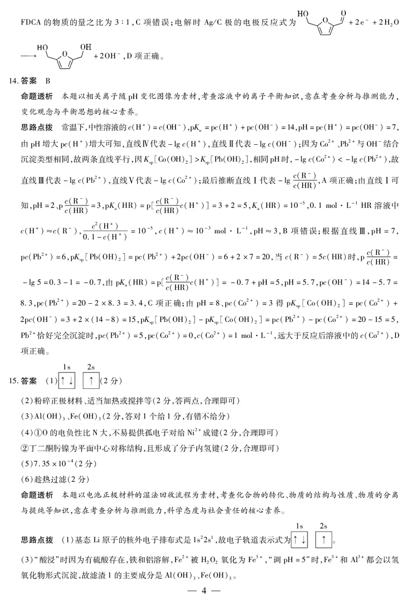 化学安徽高三8月秋季检测答案_2025年8月_250830天一大联考&middot;安徽省2025-2026学年高三上学期8月秋季检测（全科）_天一大联考&middot;安徽省2025-2026学年高三上学期8月秋季检测化学