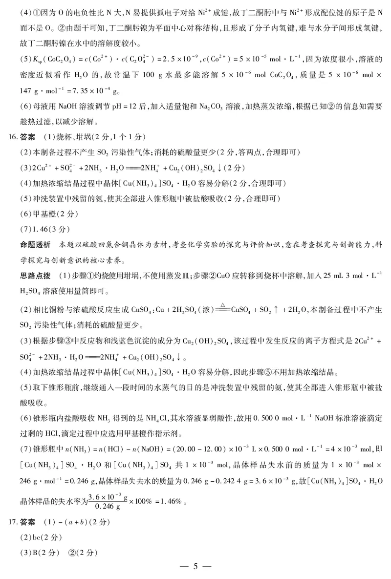 化学安徽高三8月秋季检测答案_2025年8月_250830天一大联考&middot;安徽省2025-2026学年高三上学期8月秋季检测（全科）_天一大联考&middot;安徽省2025-2026学年高三上学期8月秋季检测化学