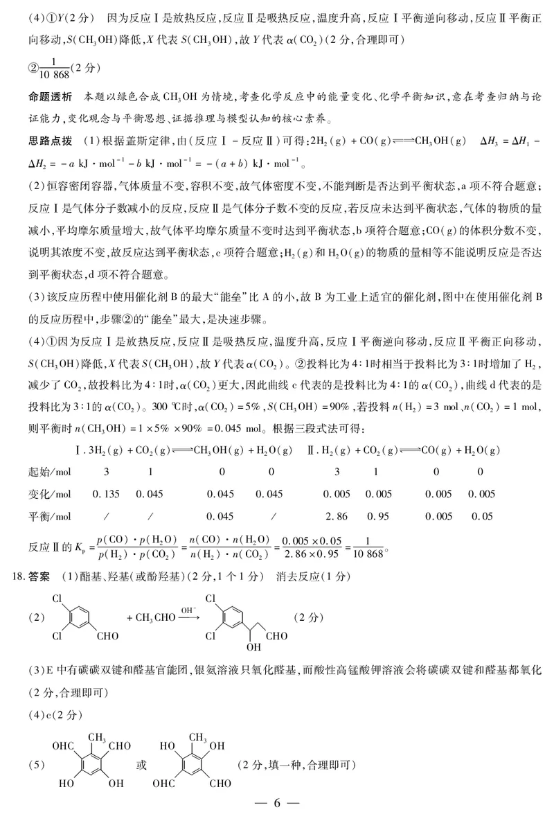 化学安徽高三8月秋季检测答案_2025年8月_250830天一大联考&middot;安徽省2025-2026学年高三上学期8月秋季检测（全科）_天一大联考&middot;安徽省2025-2026学年高三上学期8月秋季检测化学